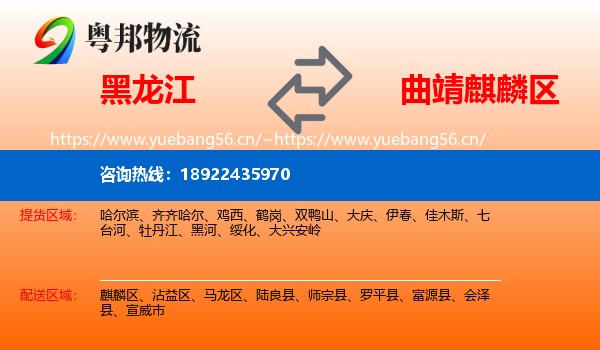 黑龙江到麒麟区物流
