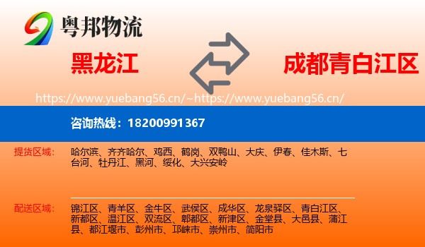 黑龙江到青白江区物流