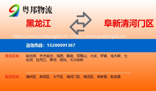 黑龙江到清河门区物流