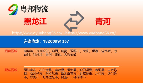 黑龙江到青河县物流