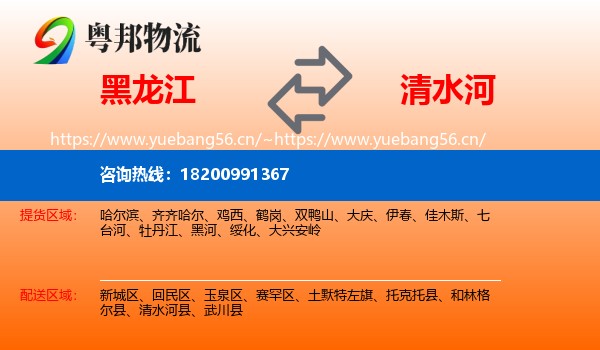 黑龙江到清水河县物流