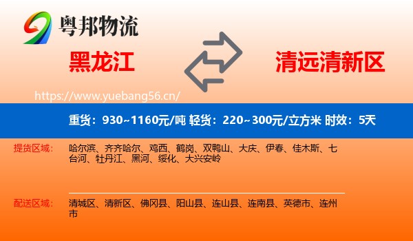 黑龙江到清新区物流专线名片