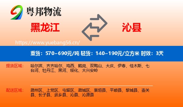 黑龙江到沁县物流专线名片