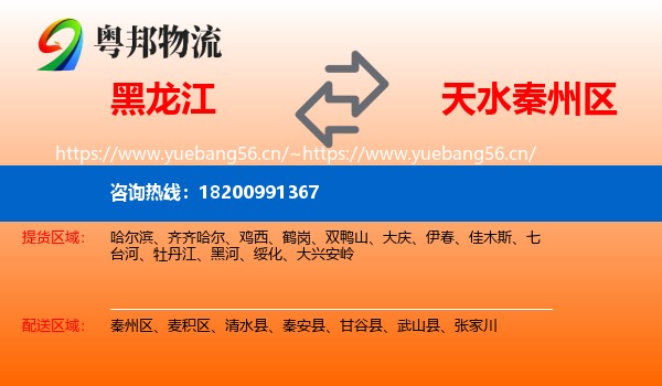 黑龙江到秦州区物流