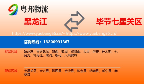 黑龙江到七星关区物流