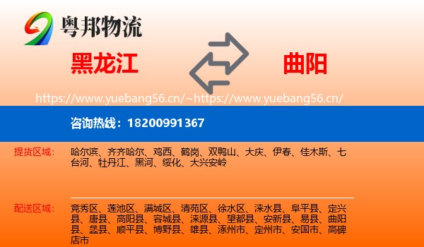 黑龙江到曲阳县物流