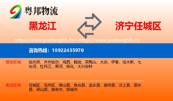 黑龙江到任城区物流