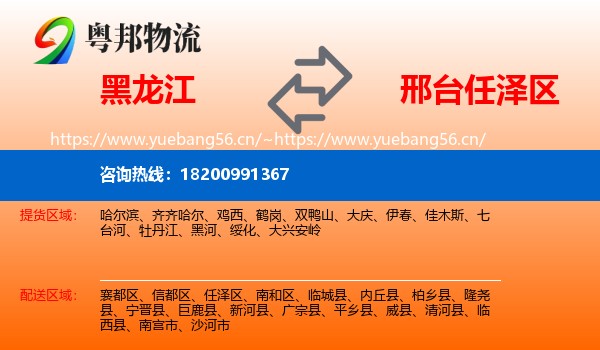 黑龙江到任泽区物流