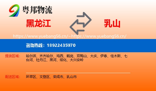 黑龙江到乳山市物流