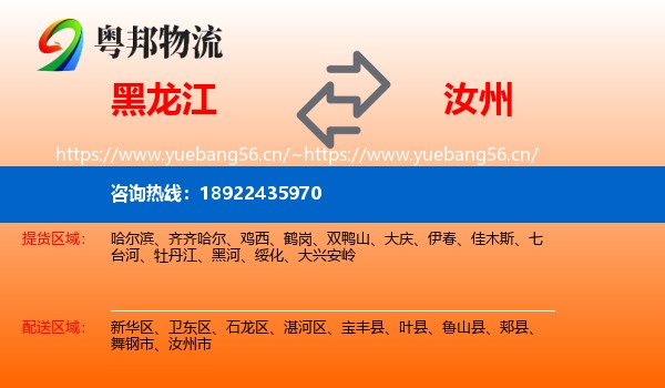 黑龙江到汝州市物流