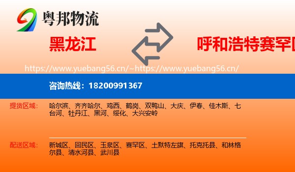 黑龙江到赛罕区物流