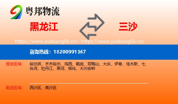 黑龙江到三沙物流专线