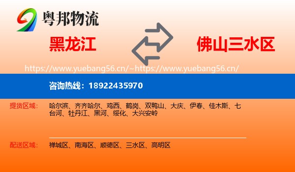 黑龙江到三水区物流