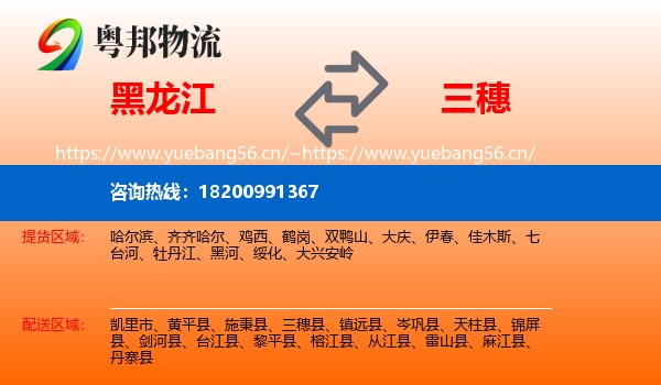 黑龙江到三穗县物流