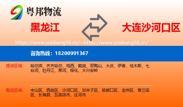 黑龙江到沙河口区物流专线