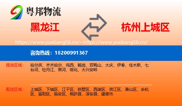 黑龙江到上城区物流