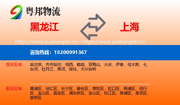 黑龙江到上海物流