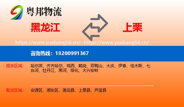 黑龙江到上栗县物流