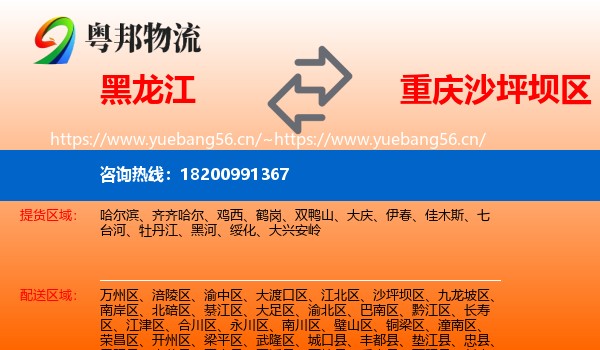 黑龙江到沙坪坝区物流