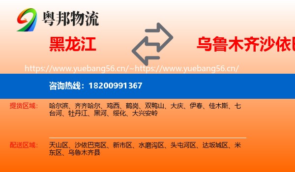 黑龙江到沙依巴克区物流