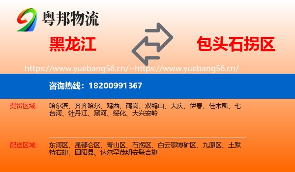 黑龙江到石拐区物流