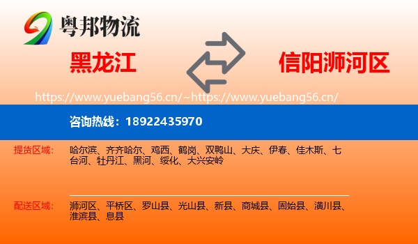 黑龙江到浉河区物流