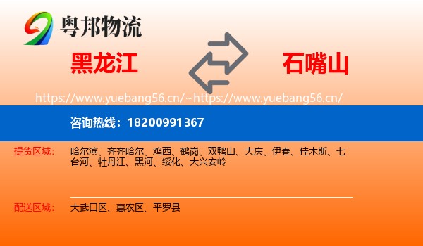 黑龙江到石嘴山物流
