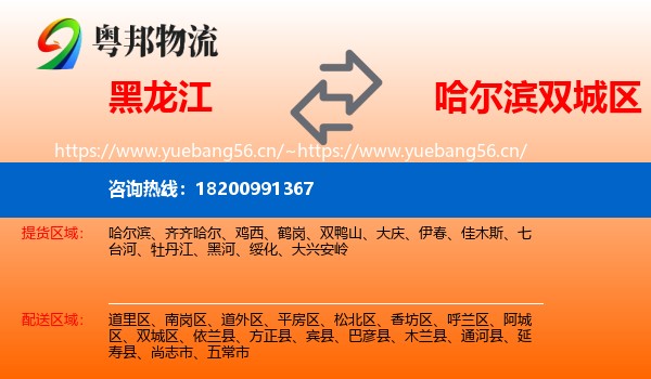 黑龙江到双城区物流