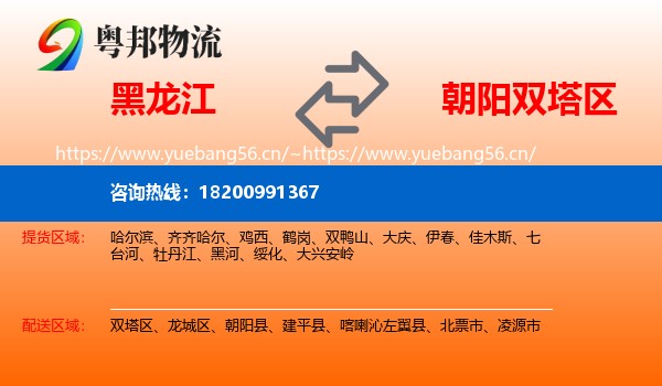 黑龙江到双塔区物流