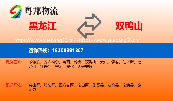 黑龙江到双鸭山物流