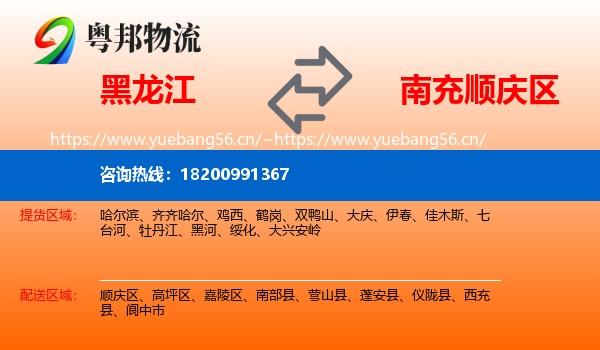 黑龙江到顺庆区物流