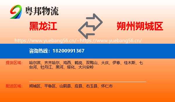 黑龙江到朔城区物流