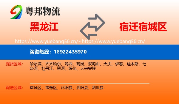 黑龙江到宿城区物流