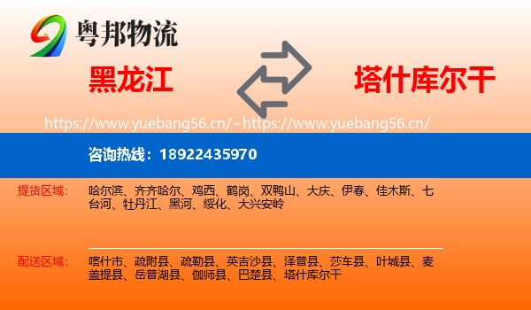 黑龙江到塔什库尔干物流
