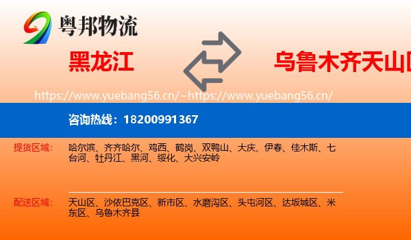 黑龙江到天山区物流