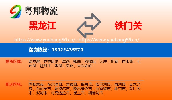 黑龙江到铁门关市物流