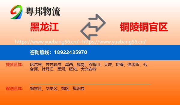 黑龙江到铜官区物流