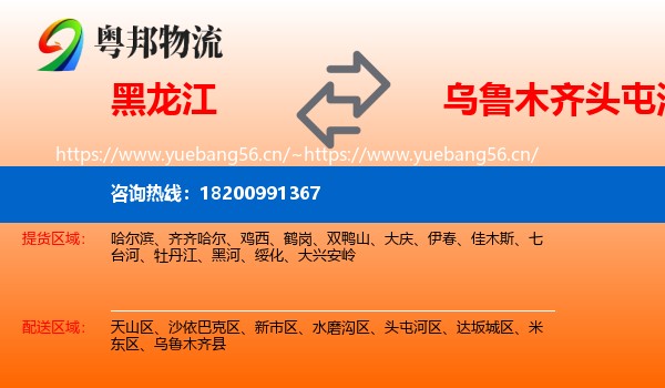 黑龙江到头屯河区物流
