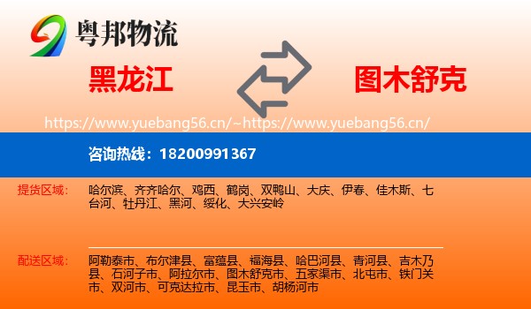 黑龙江到图木舒克市物流