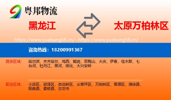 黑龙江到万柏林区物流