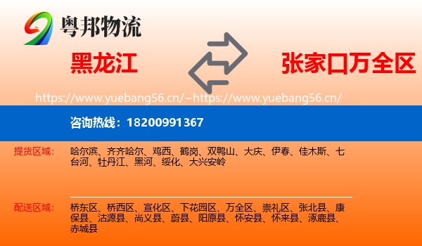 黑龙江到万全区物流