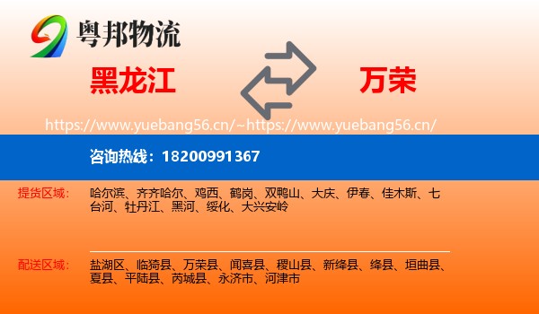 黑龙江到万荣县物流