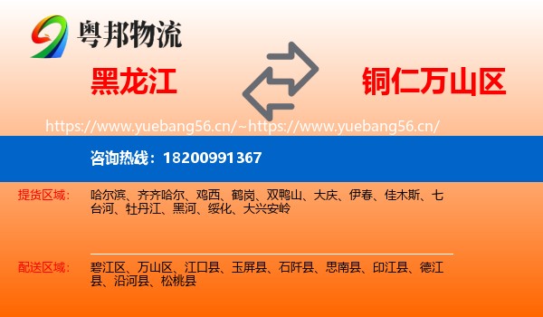黑龙江到万山区物流