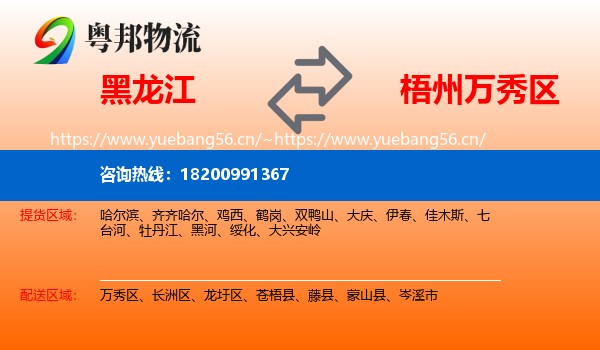 黑龙江到万秀区物流