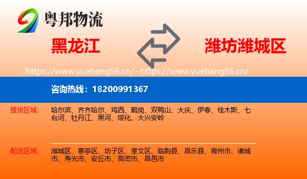 黑龙江到潍城区物流