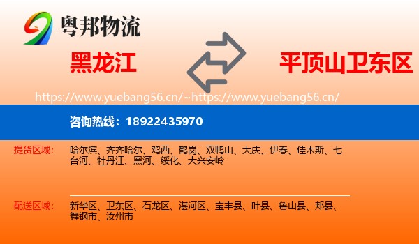 黑龙江到卫东区物流