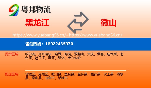 黑龙江到微山县物流
