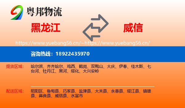 黑龙江到威信县物流