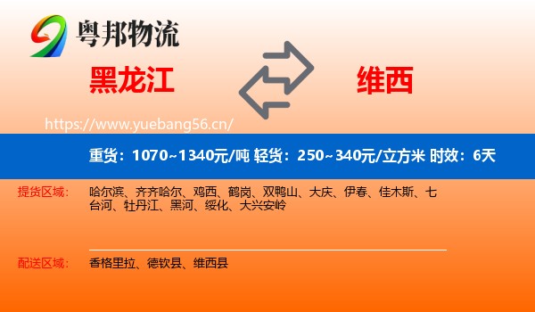 黑龙江到维西县物流专线名片