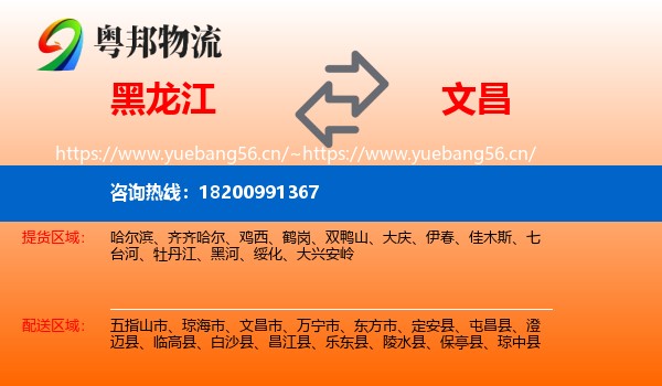 黑龙江到文昌市物流
